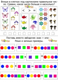 Задачи по математике - Интересные примеры на сравнение