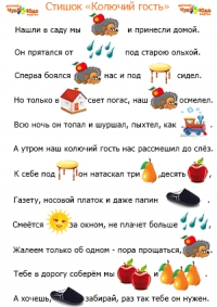 Картинка вместо слов &quot;Стихотворение - Колючий гость&quot;