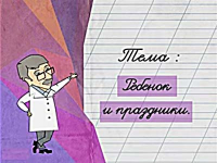 Дети и праздники