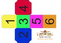 Цветной кубик с цифрами