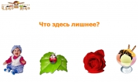 Живое-неживое - Играть