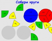собери круг - Играть