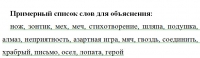 Смысловое чтение &quot;Объясни значение слов&quot;
