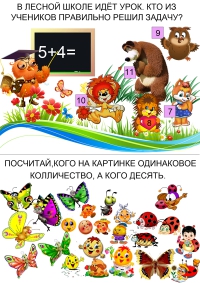 Распечатать задания для детей 5-6 лет &quot;Лесная школа&quot;