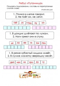 Детский ребус &quot;Путанница&quot;