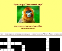 кроссворд на тему животный мир