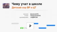 Песня караоке &quot;Учат в школе&quot;