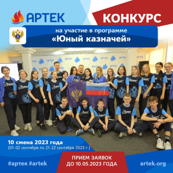 Конкурс &quot;Юный казначей&quot;