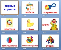презентация на тему игрушки первые