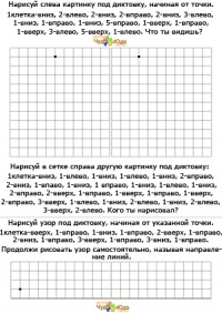 Логические задачи для детей &quot;Направо - налево, вверх - вниз&quot;