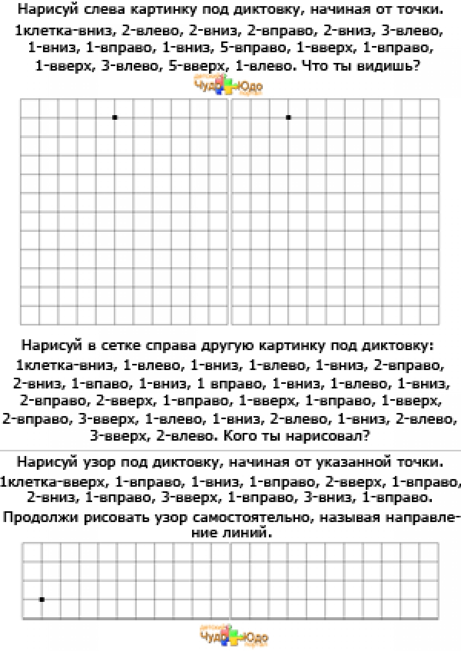Логические задачи для детей &quot;Направо - налево, вверх - вниз&quot;