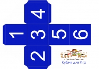 Синий кубик с цифрами