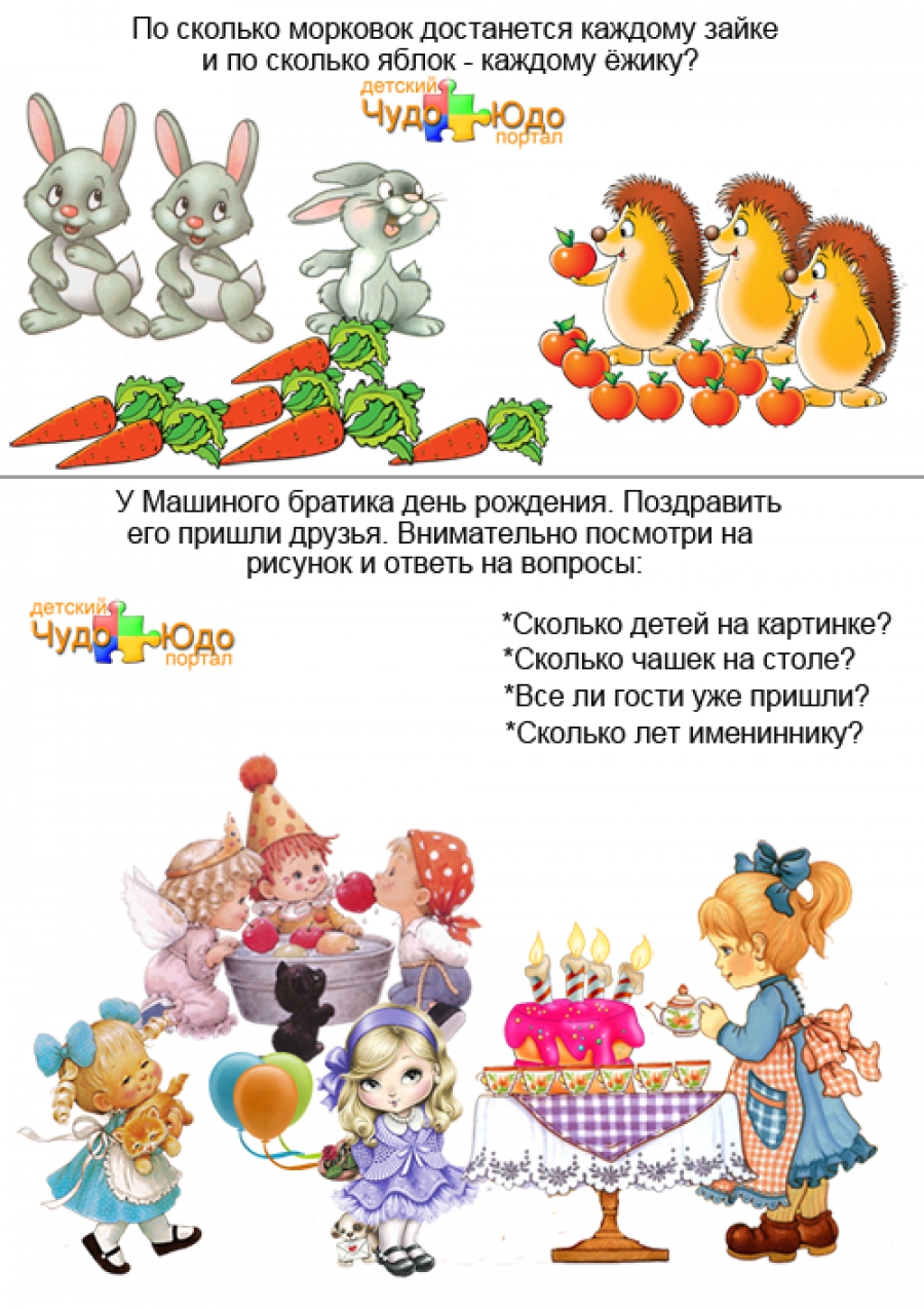 Логические задачи &quot;Счет для малышей&quot;