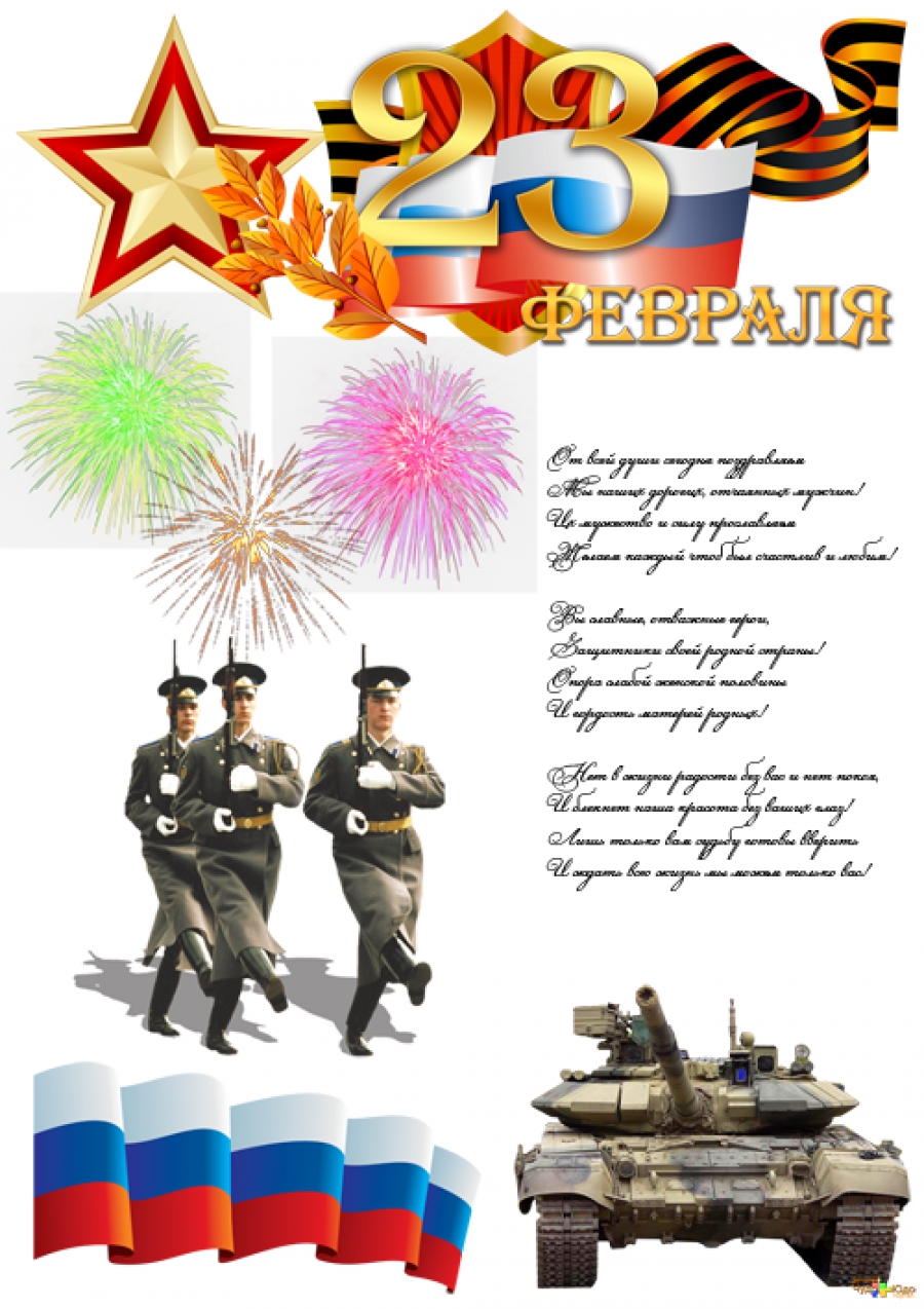 Стенгазета к 23 февраля