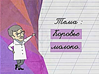 Коровье молоко