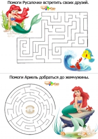 Лабиринты для детей &quot;Русалочка Ариель&quot;