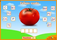 Учимся читать - Собери слова из слогов на тему &quot;Овощи&quot;
