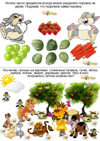 Учимся считать играя - четные и нечетные числа