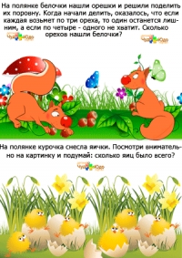 Математические задачи на логику &quot;Сколько было?&quot;
