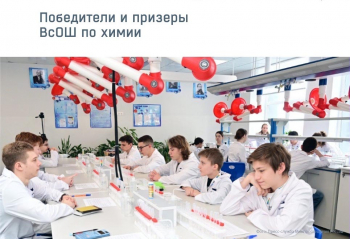 Подведены итоги Всероссийской олимпиады школьников по химии