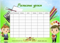Расписание уроков - Шаблон для распечатки - Веселые школьники