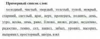 Упражнение - Найдите антоним к указанным словам