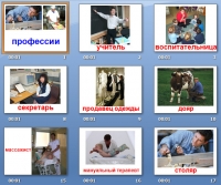 презентация на тему профессии
