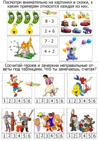Математические задачи &quot;Веселые примеры&quot;