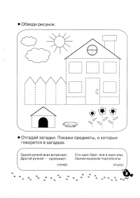 Первые прописи для малышей. Часть 1