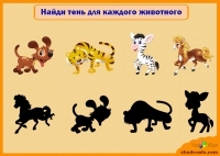Игра на развитие внимания - Найди тень - Животные