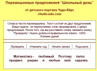 Составить предложение из слов на тему &quot;Школьный день&quot;