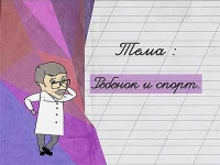 Доктор Комаровский: Ребенок и спорт