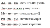 Чистоговорки для детей - Учимся говорить правильно