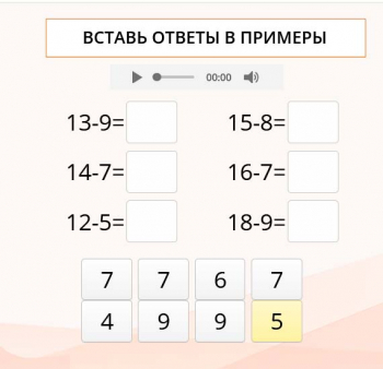 Онлайн тренажер по математике 1 класс