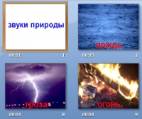 звуки природы презентация