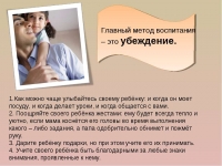 Методы воспитания детей дошкольного и школьного возраста в семье — хвалить или наказывать
