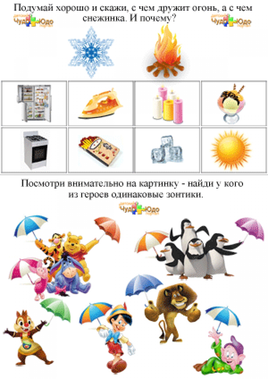 Простые логические задачи для детей &quot;Горячо - Холодно&quot;