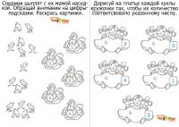 Учимся считать до 5