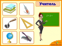 Профессии