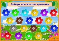Игра онлайн - Собери цвета на полянке