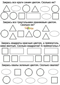 Геометрические фигуры для детей 3-4 лет - Раскраска