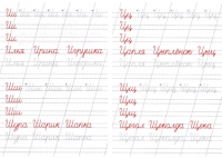 Учимся правильному соединению прописных букв