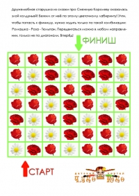 Лабиринт &quot;Убеги от злой колдуньи!&quot;
