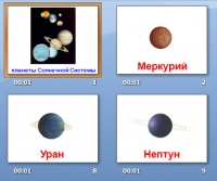 презентация на тему планеты
