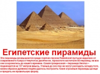 семь чудес света презентация