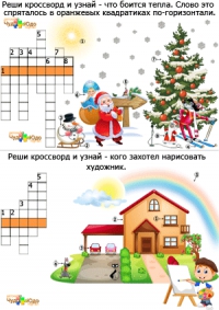 решив кроссворд ты узнаешь зашифрованное слово