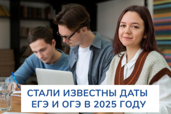 Когда школьники будут сдавать ЕГЭ и ОГЭ в 2025 году