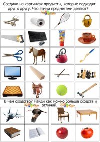 Логические задачи для детей &quot;Черты сходства и отличия&quot;
