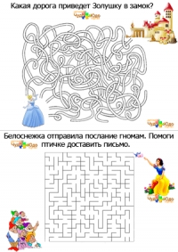 Лабиринты для детей &quot;Принцессы&quot;