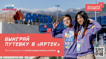 Путевка в Артек